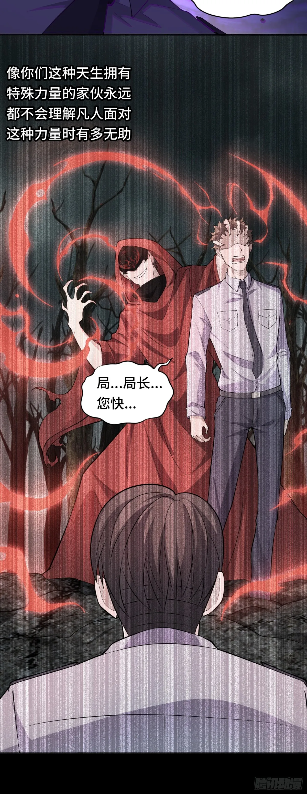 大道无名漫画,第39话 执迷不悟1图