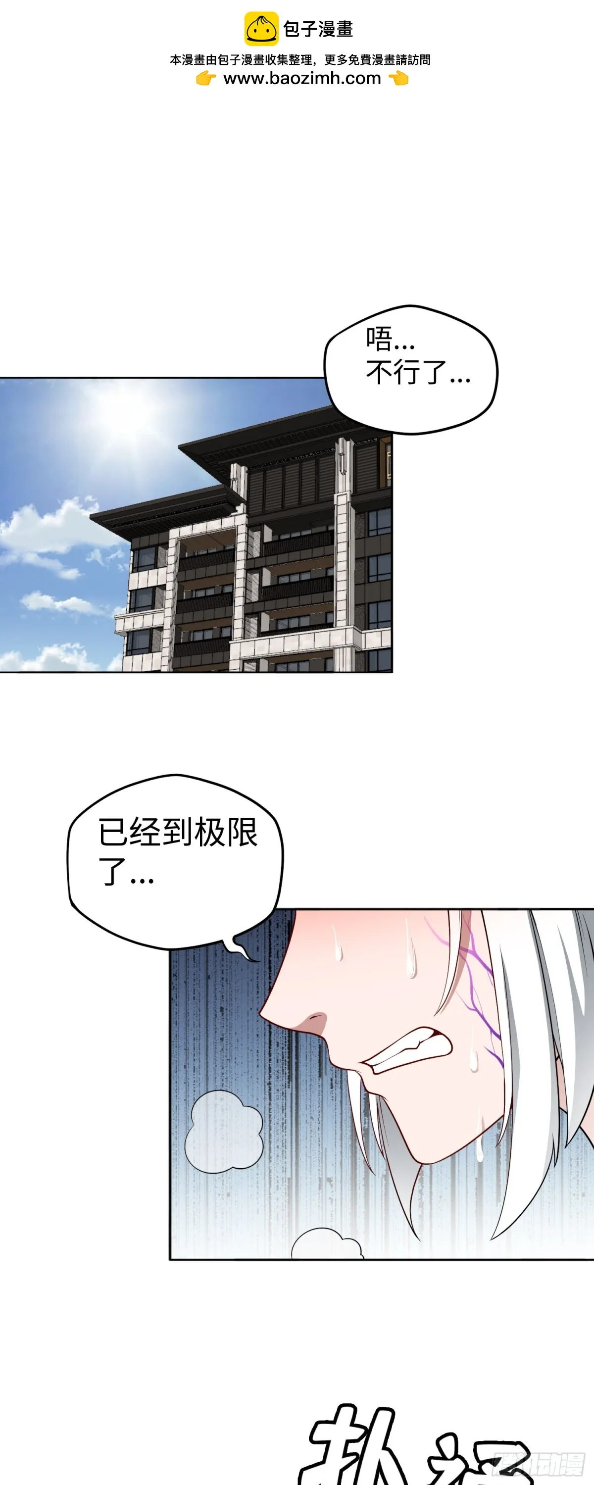 大道无名漫画,第44话 清除孽秽！2图