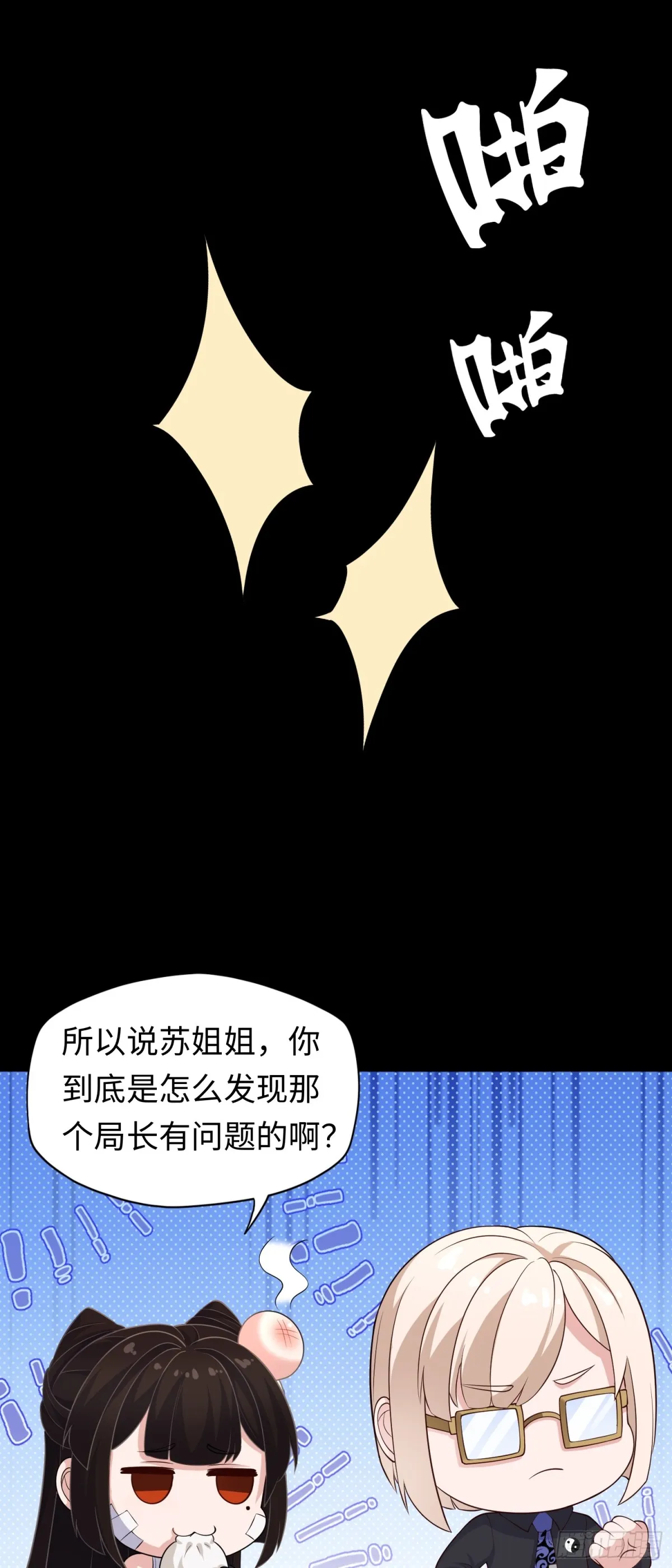大道无名漫画,第41话 监天部由来！1图