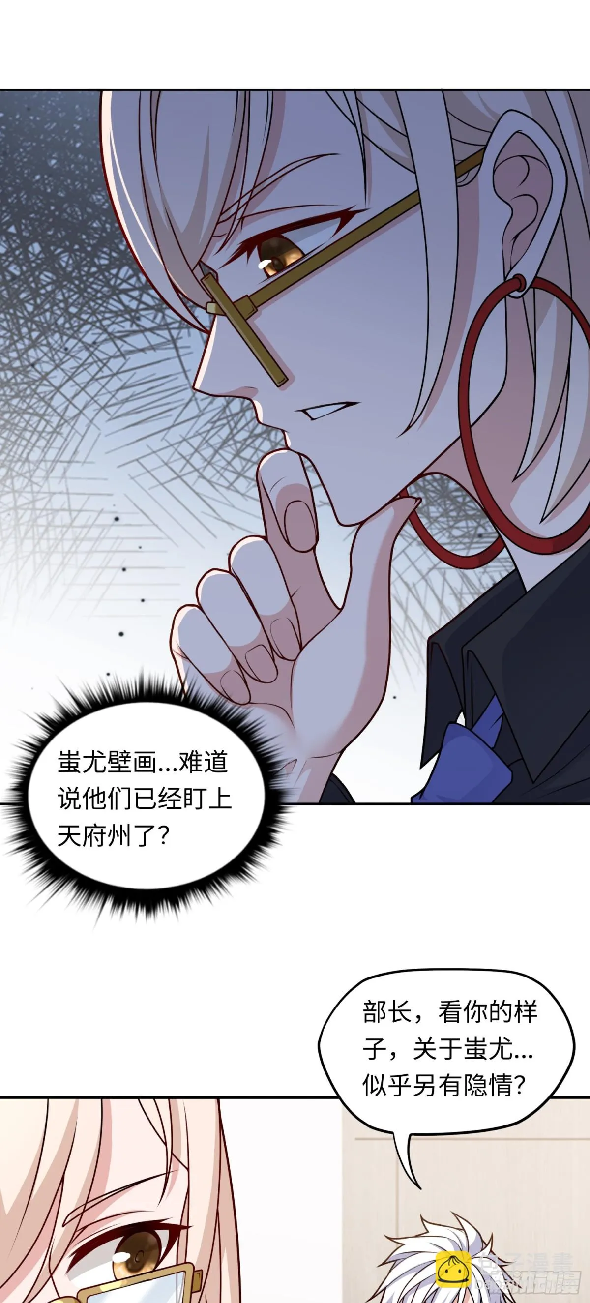 大道无名漫画,第42话 神秘女人？1图