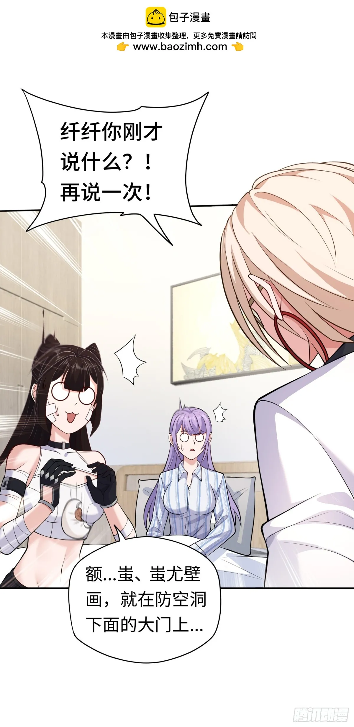 大道无名漫画,第42话 神秘女人？2图