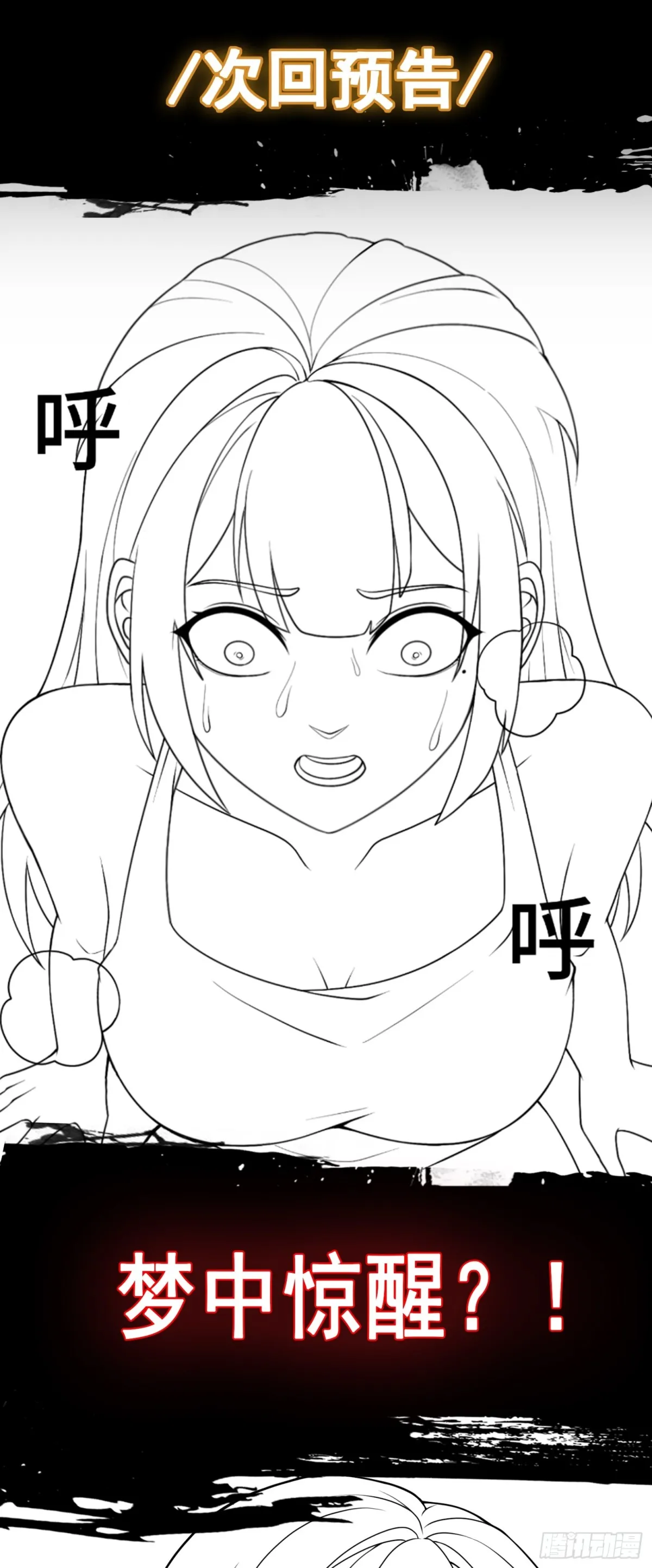 大道无名漫画,第42话 神秘女人？2图