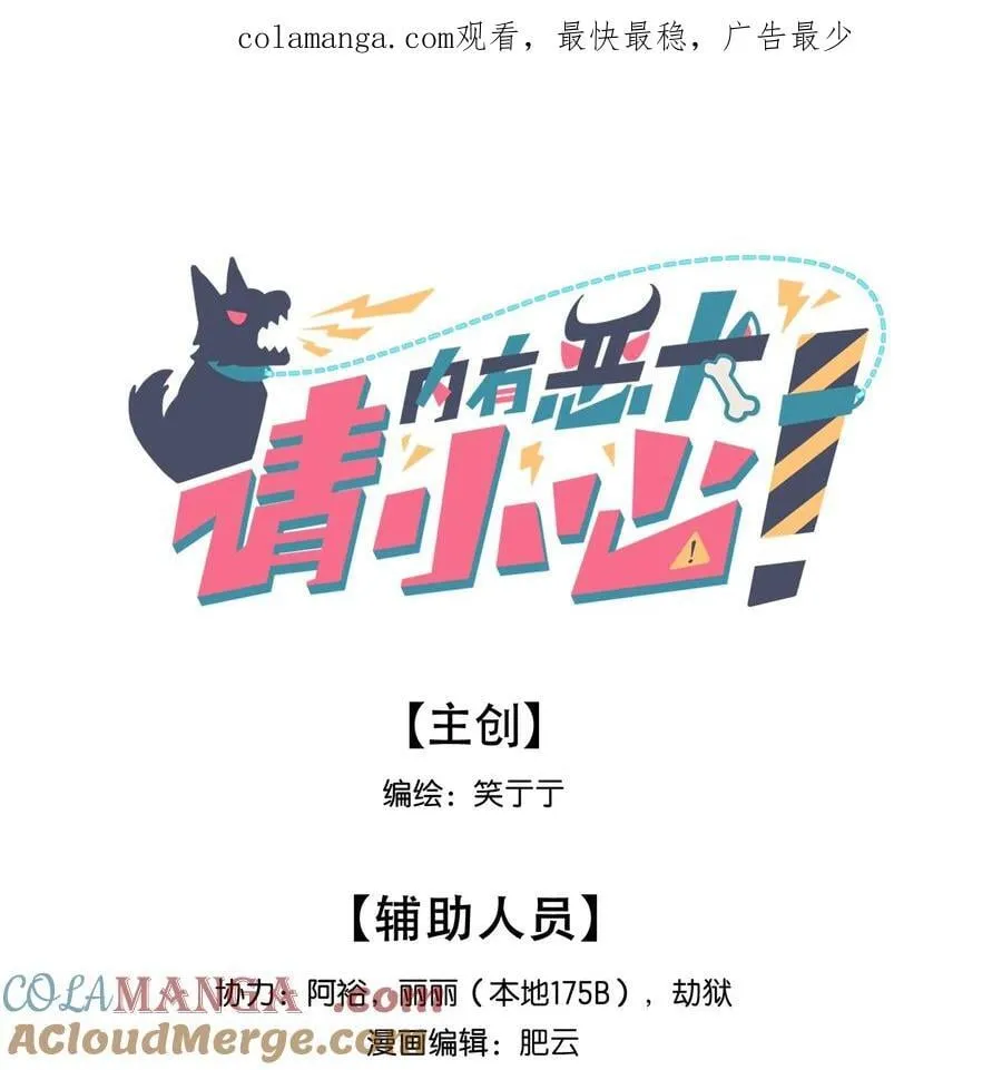 内有恶犬请小心人物漫画,82 这样就好1图