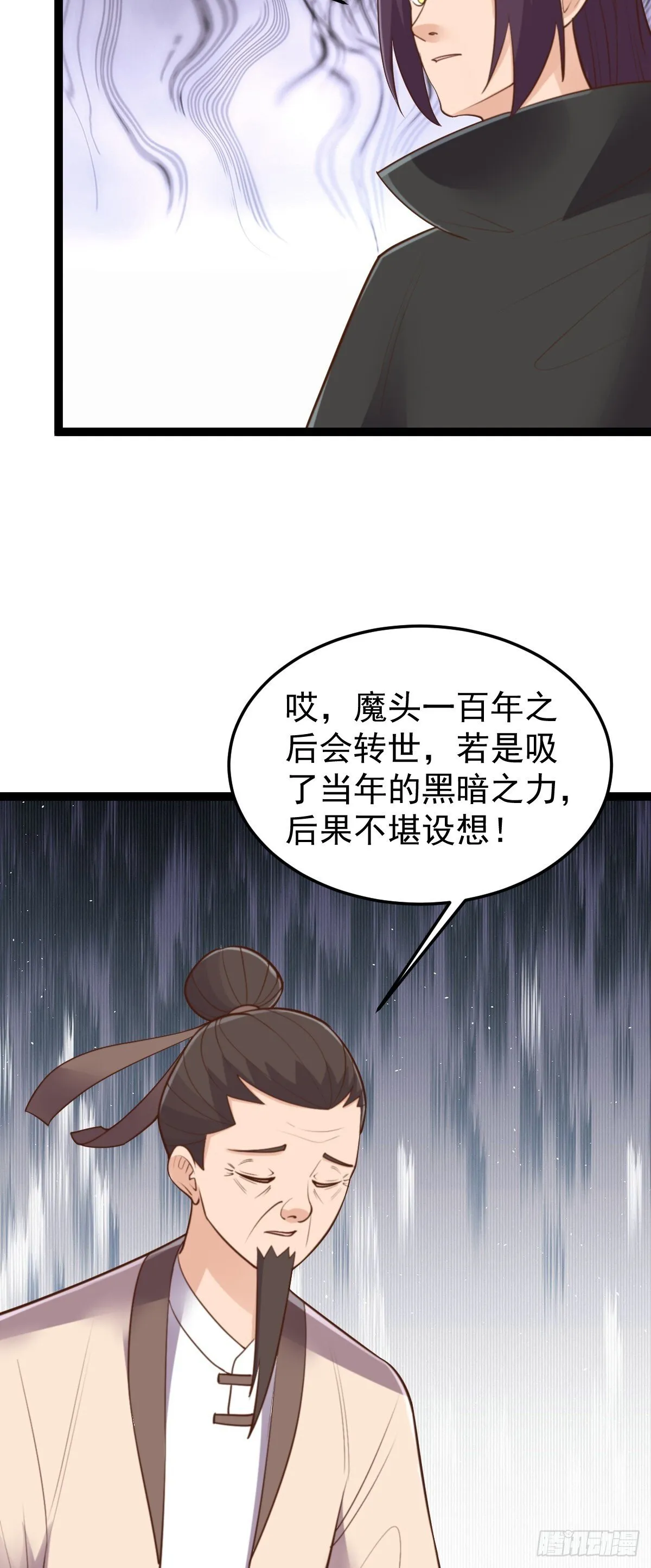 阴阳判官国语版漫画,第151话 首领的阴谋1图