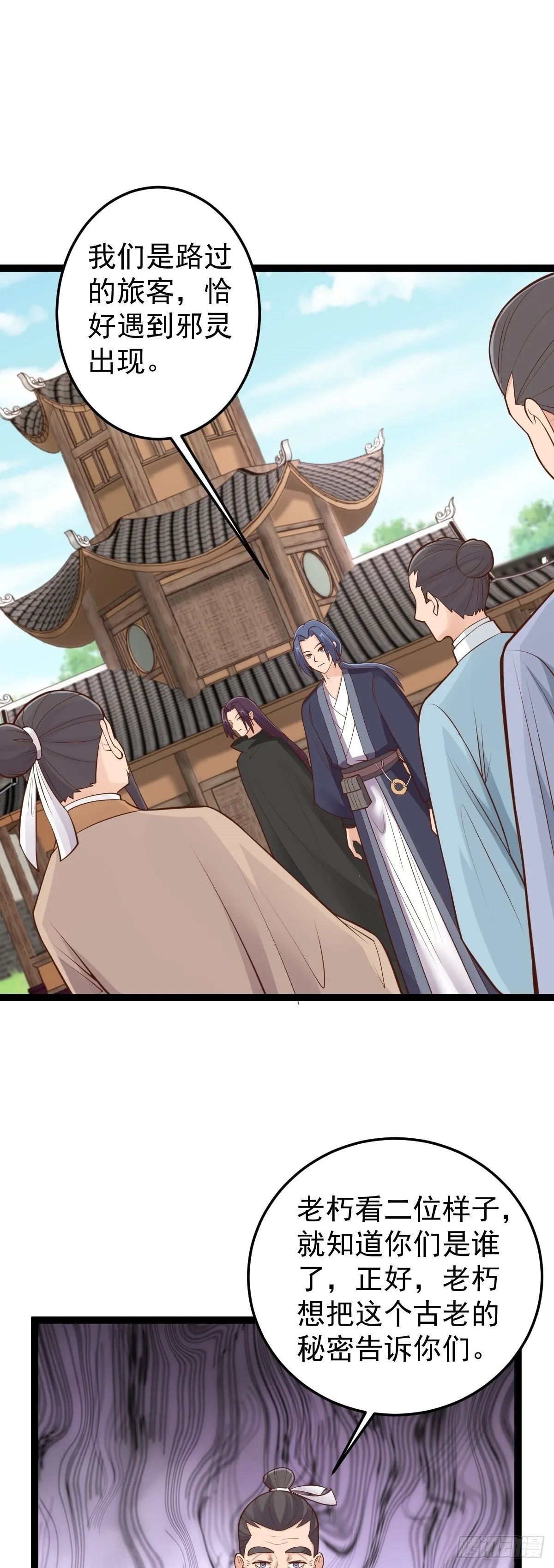 阴阳判官国语版漫画,第148话 禁地之中的村庄2图