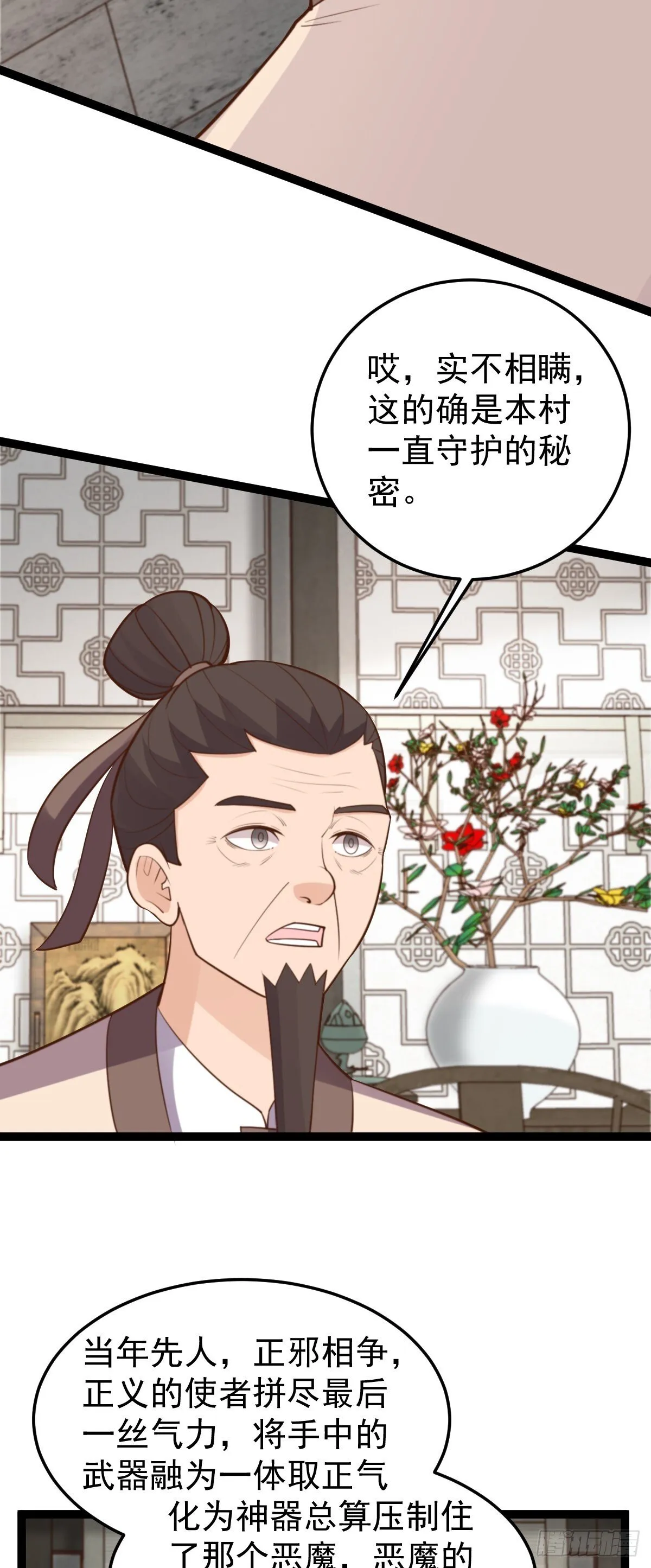 阴阳判官是什么意思漫画,第151话 首领的阴谋1图
