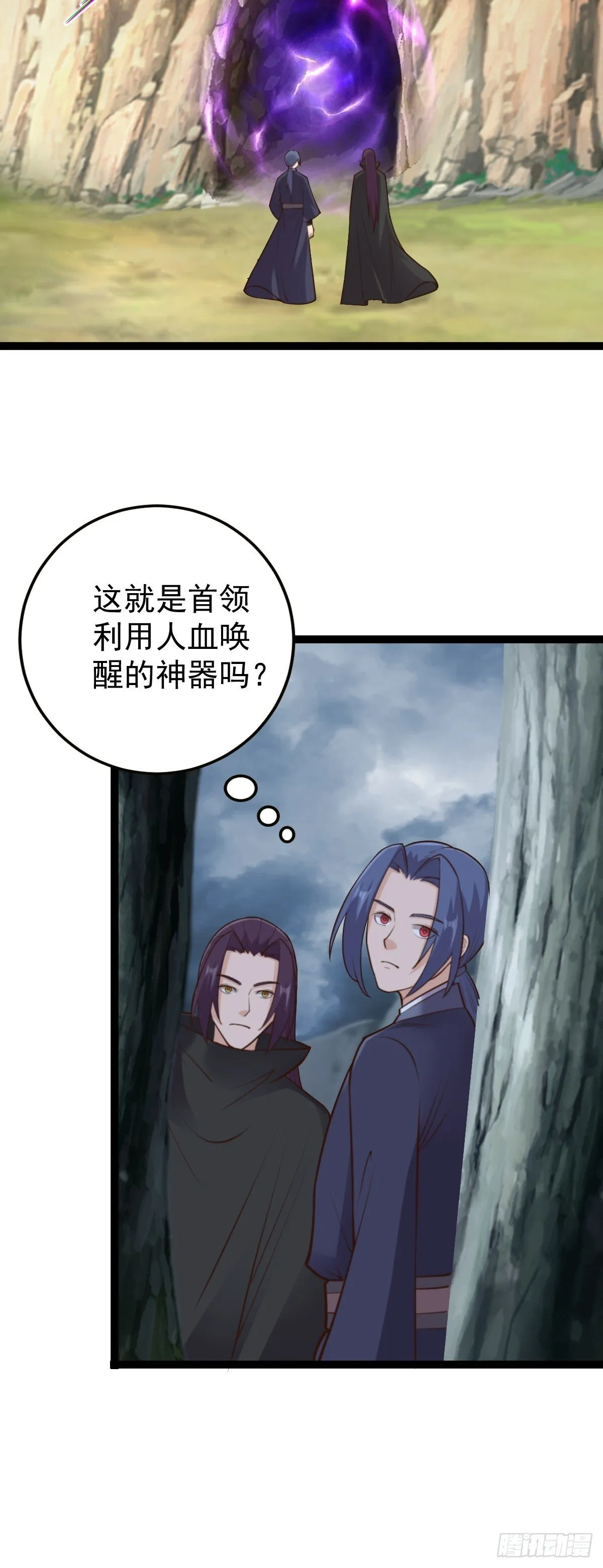 阴阳判官国语版漫画,第151话 首领的阴谋2图