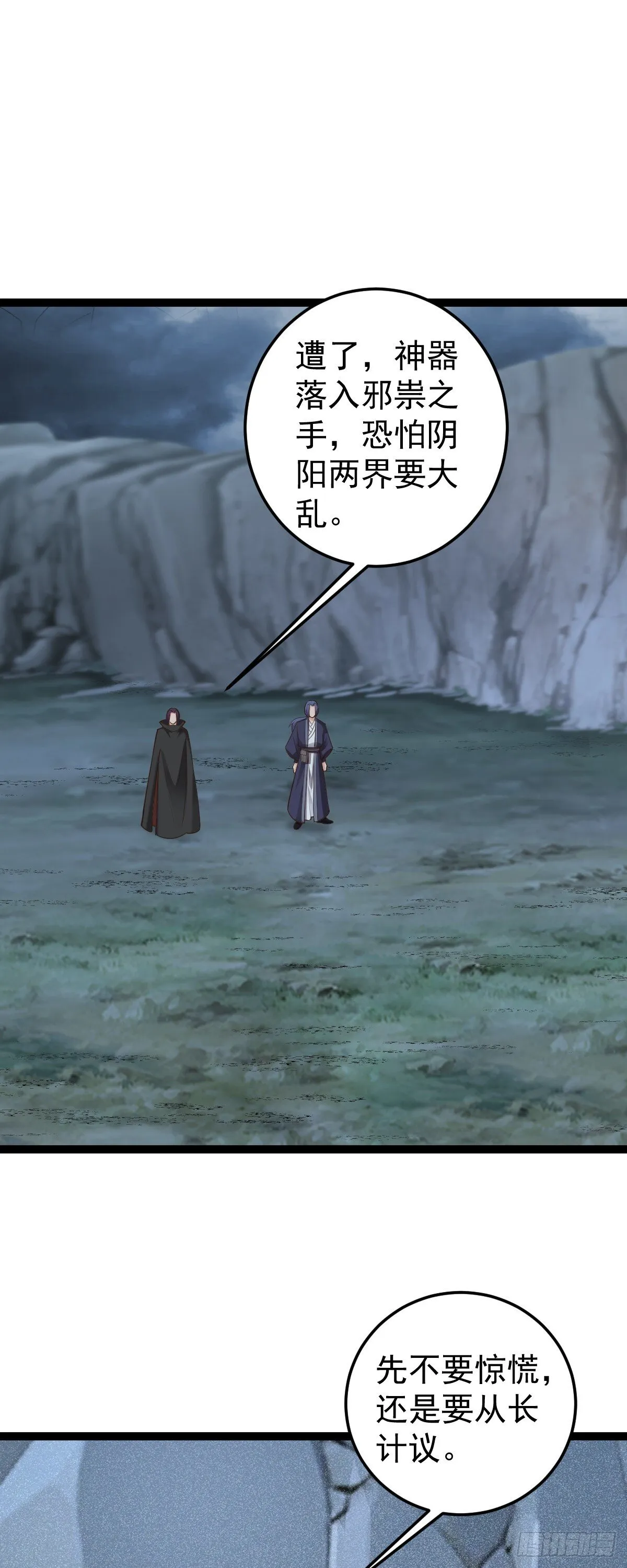 阴阳判官国语版漫画,第150话 神器被夺？！1图