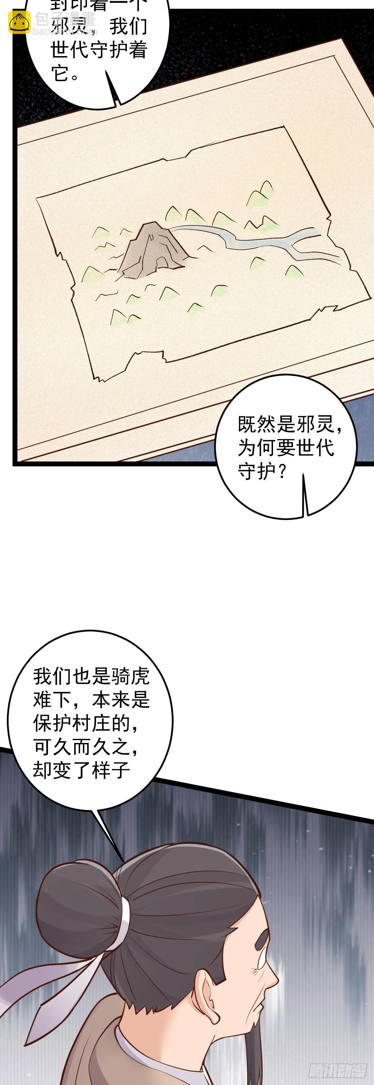 阴阳判判阴阳漫画,第149话 寻找神器2图