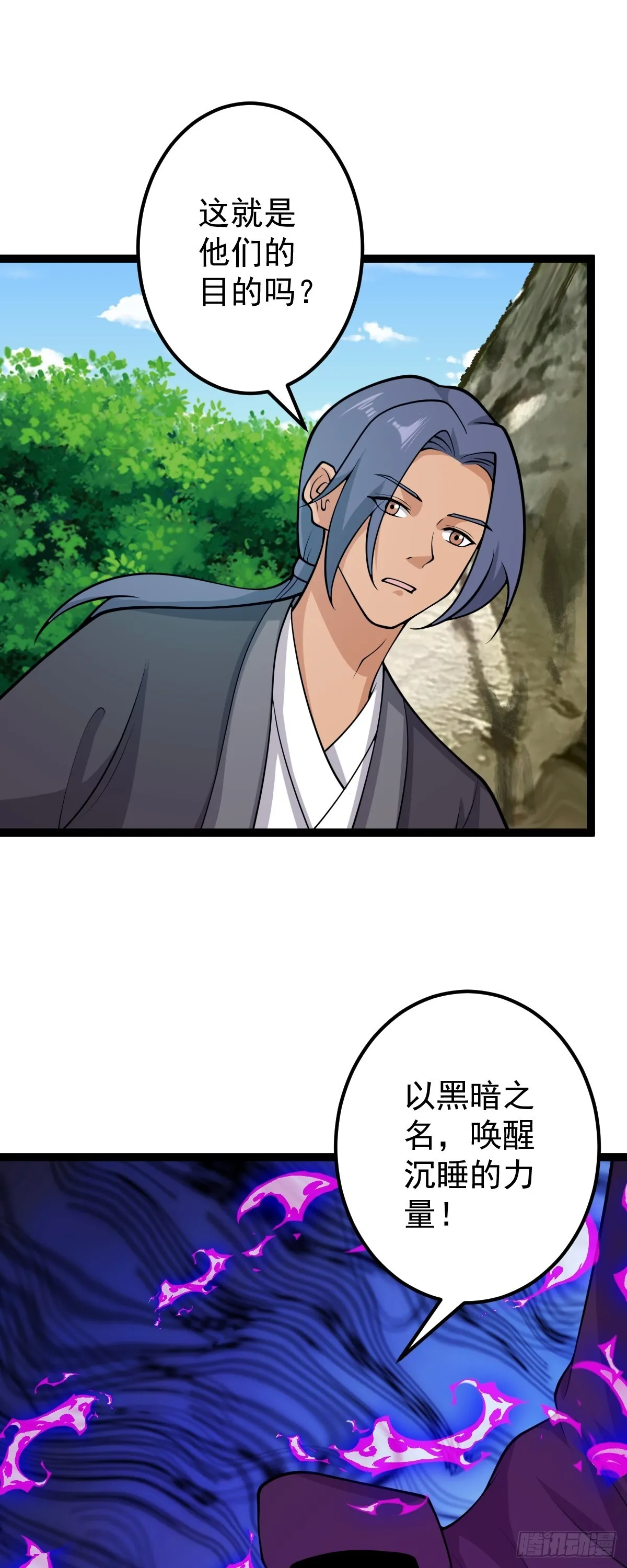 阴阳判官国语版漫画,第146话 封印之地1图