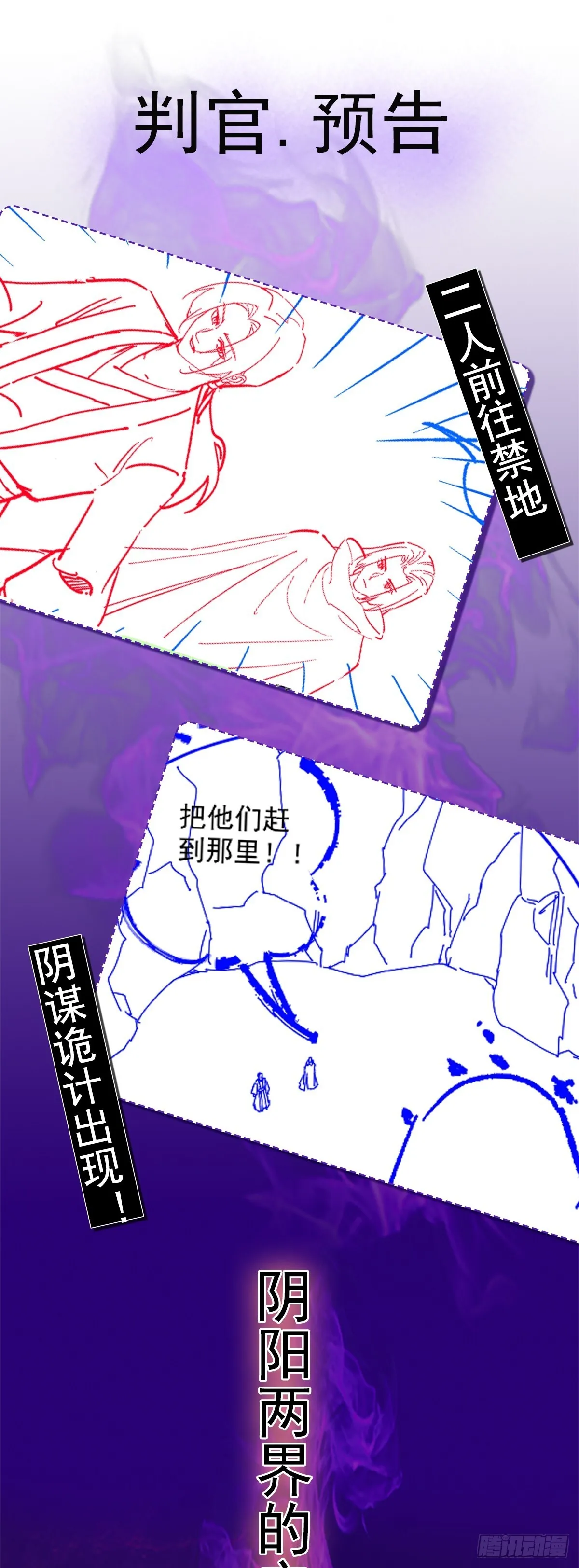 阴阳判官国语版漫画,第146话 封印之地1图