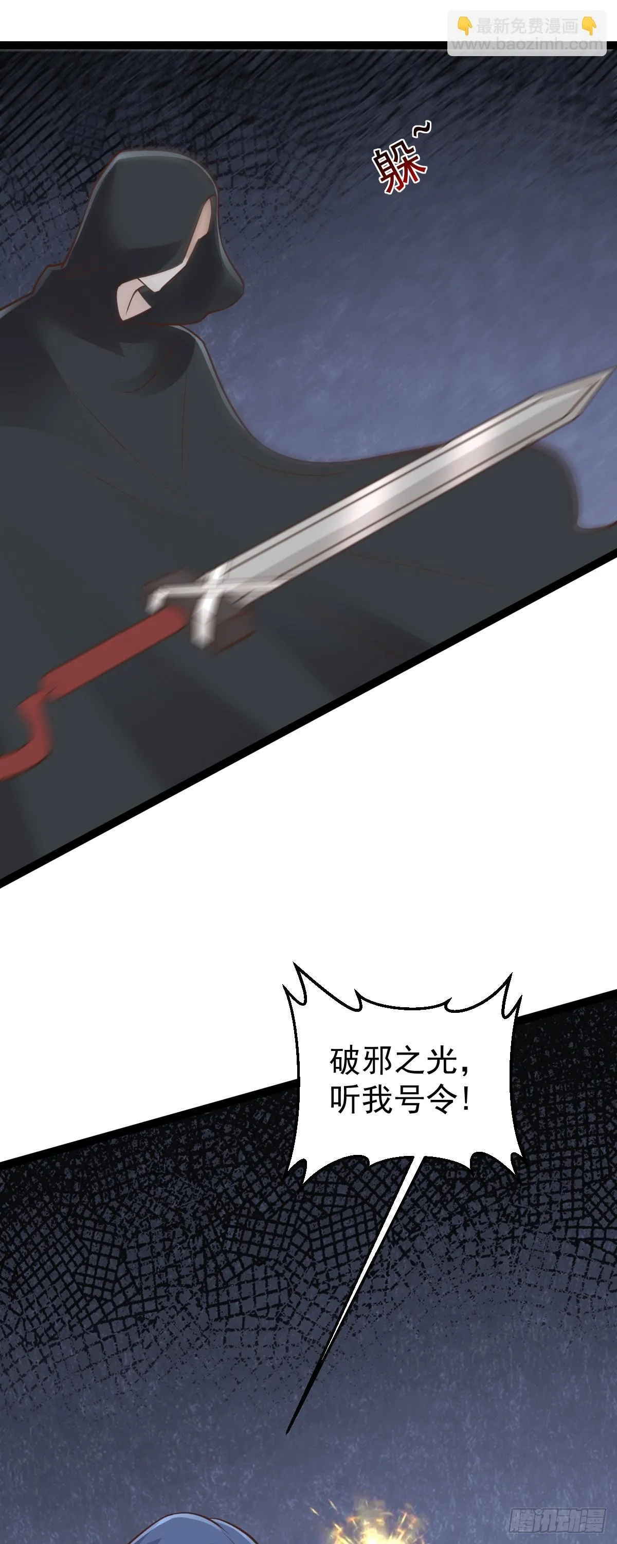 阴阳判官国语版漫画,第151话 首领的阴谋1图