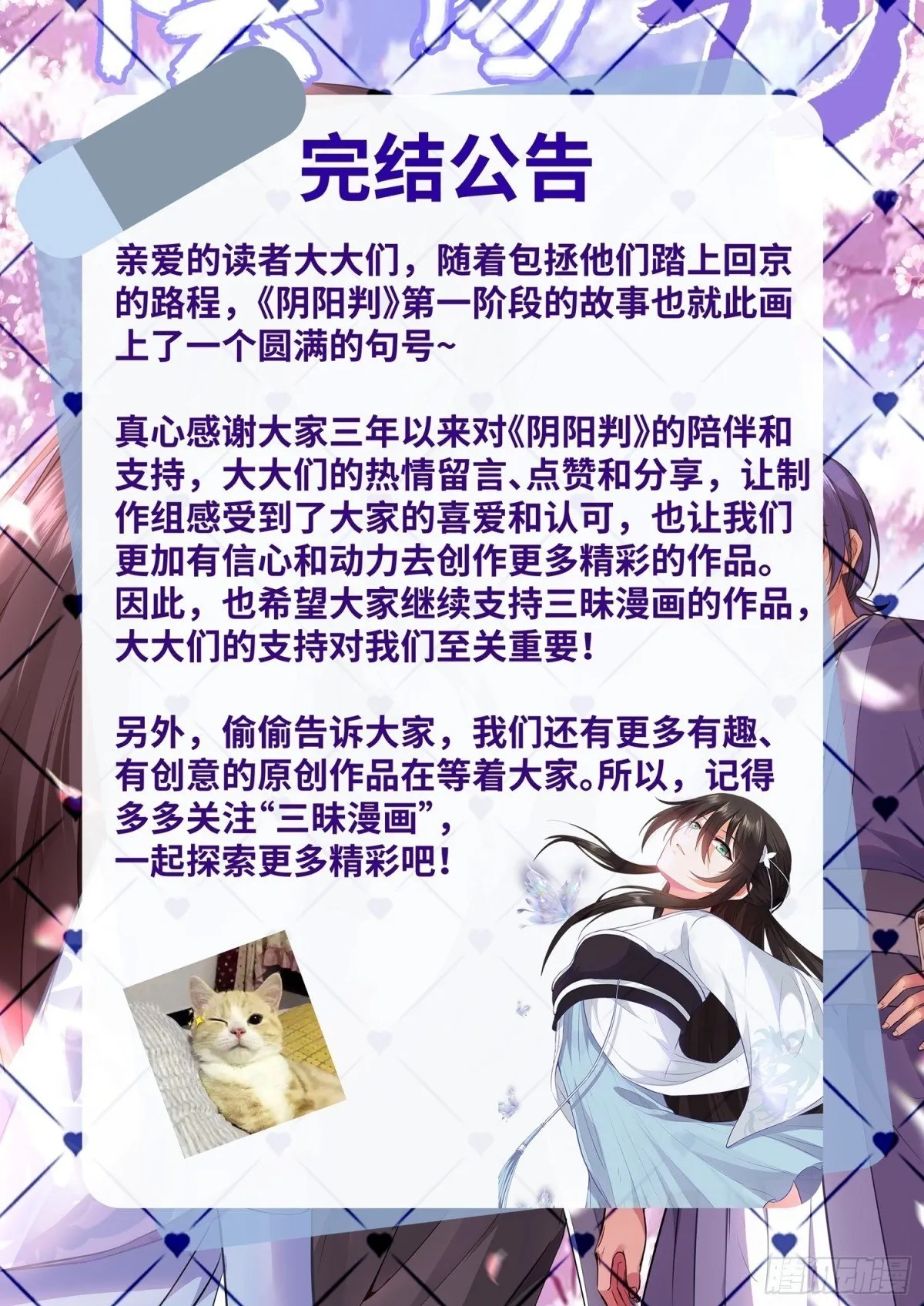 阴阳判官国语版漫画,第152话 援军驾到2图