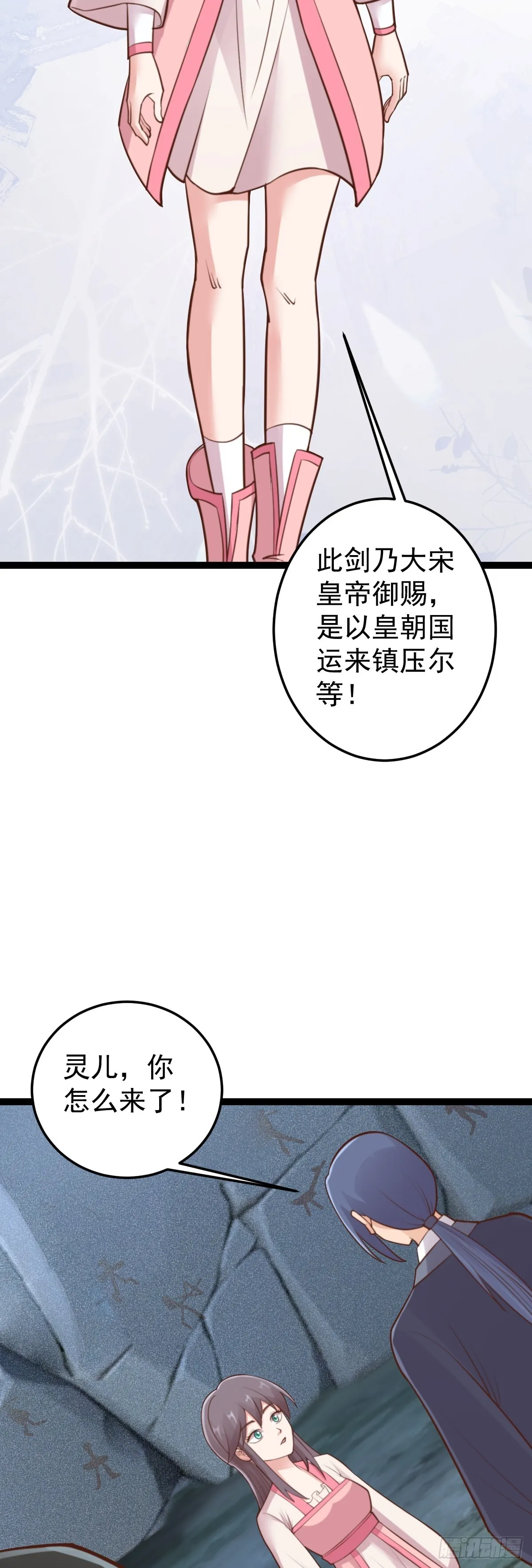 阴阳判官国语版漫画,第152话 援军驾到2图