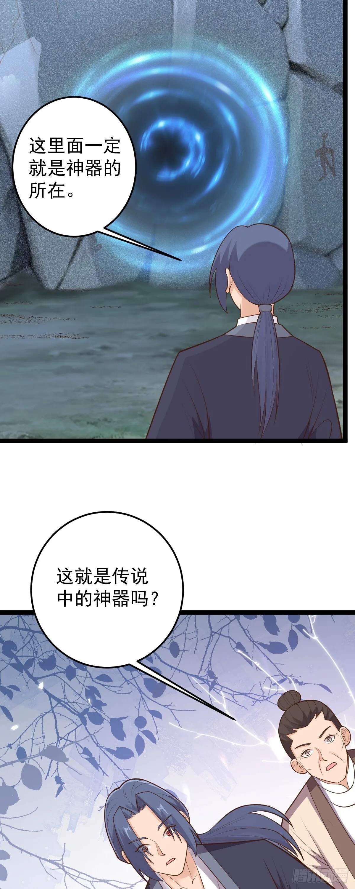 阴阳判官出招表漫画,第150话 神器被夺？！1图