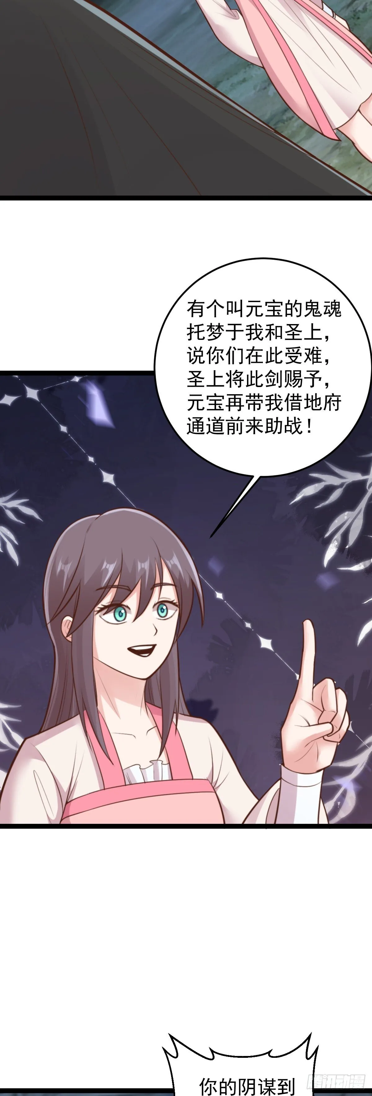 阴阳判官国语版漫画,第152话 援军驾到1图