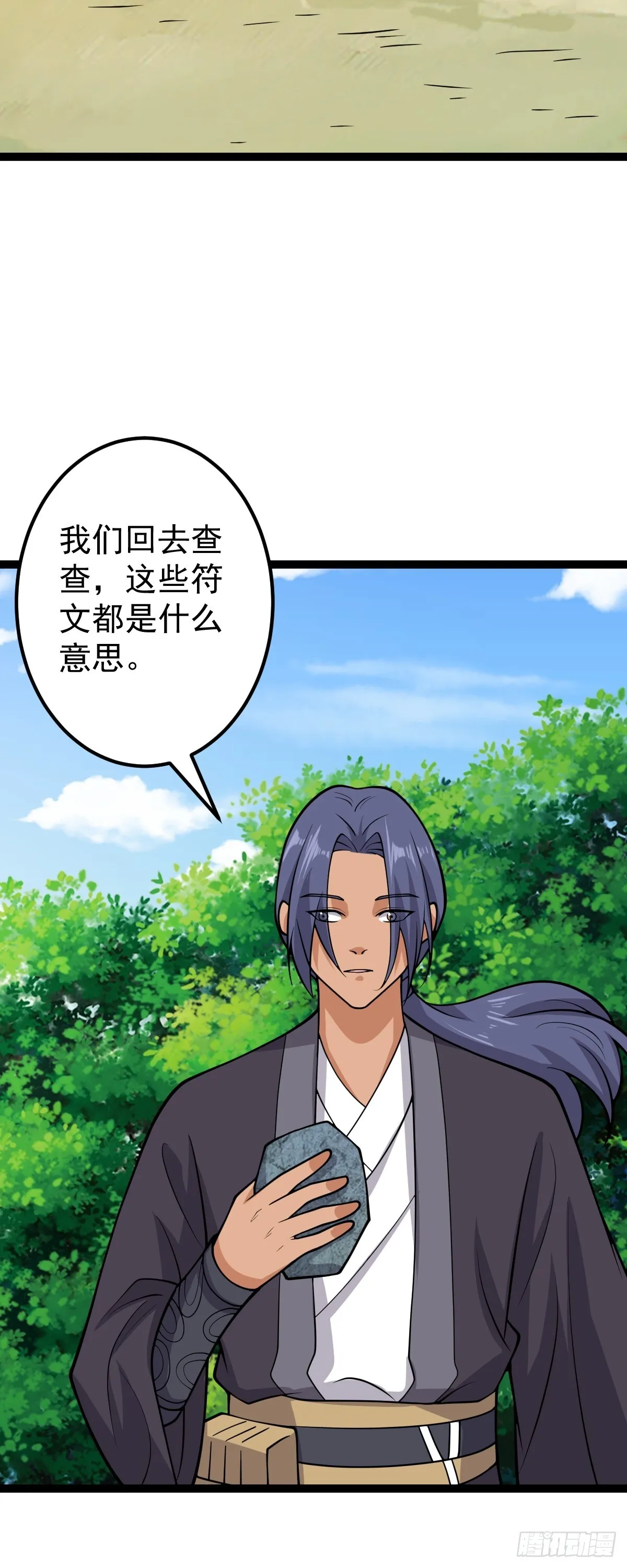 阴阳判官国语版漫画,第146话 封印之地2图