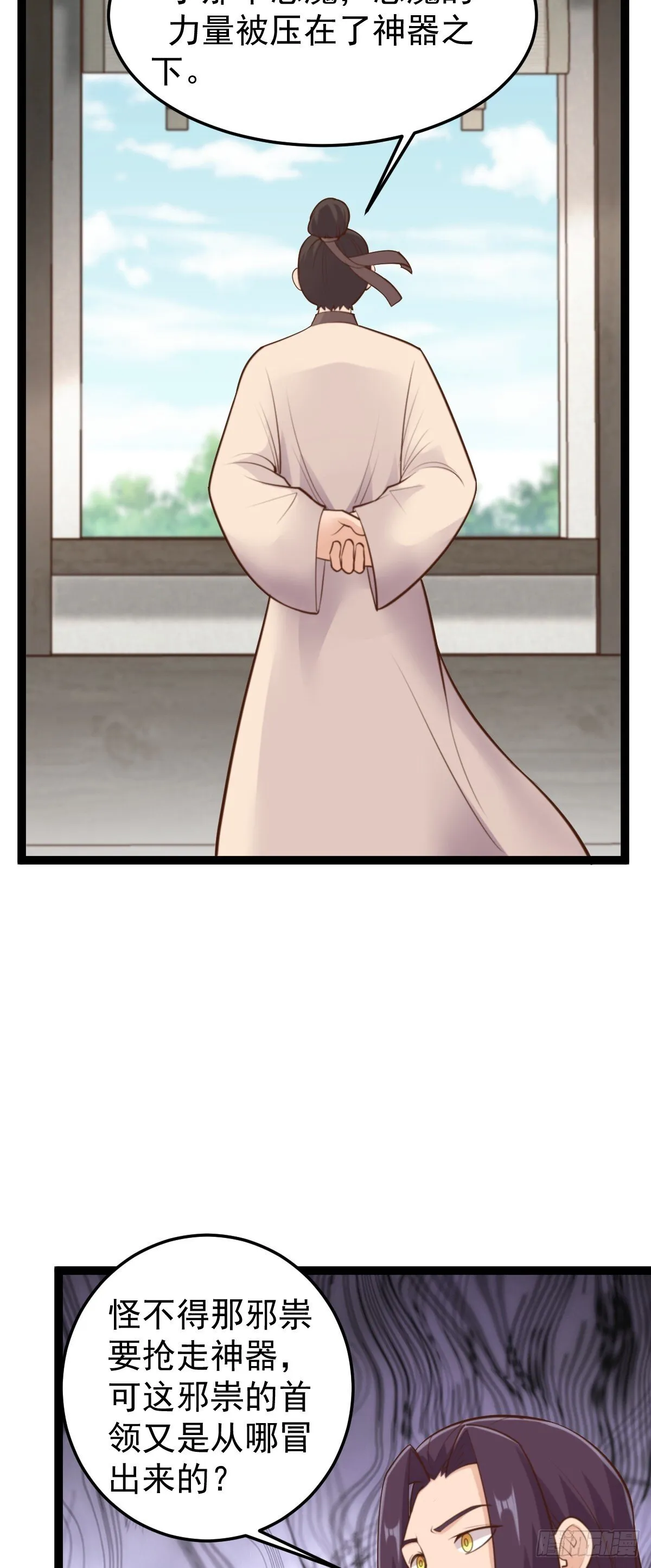 阴阳判官是什么意思漫画,第151话 首领的阴谋2图