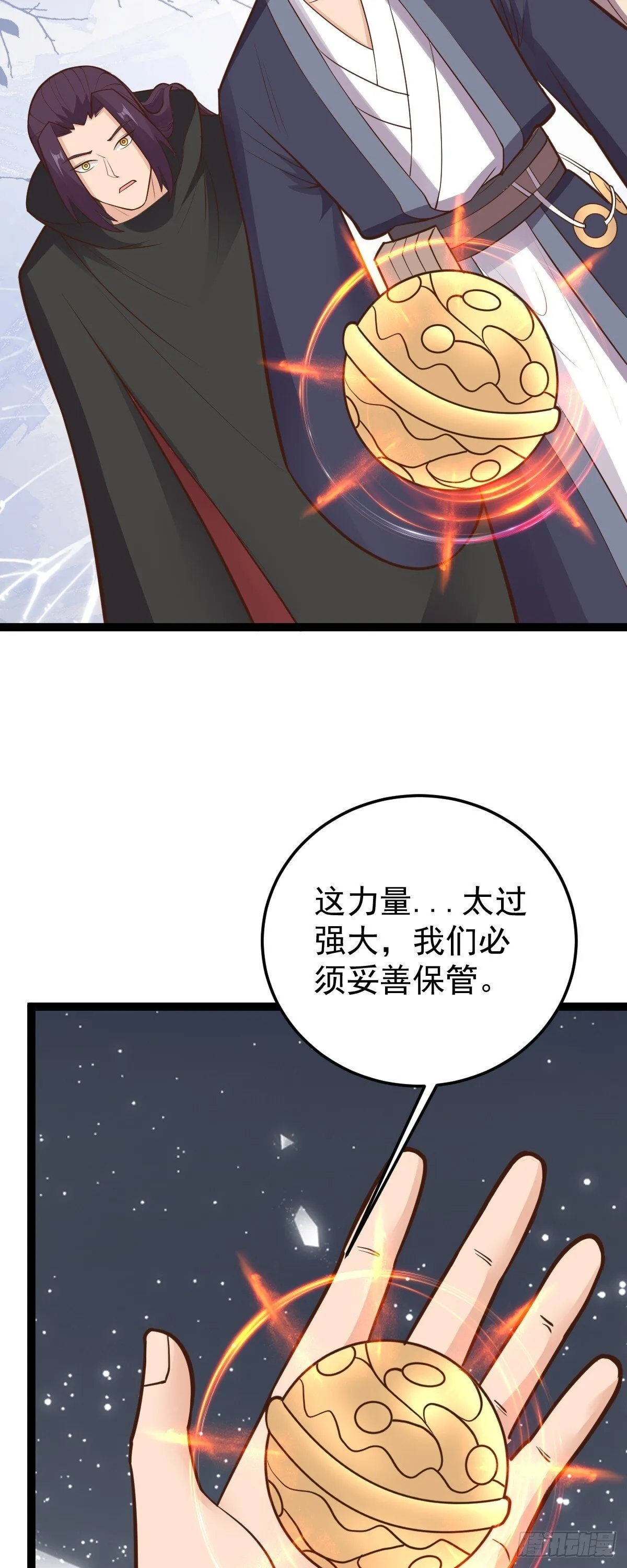 阴阳判官出招表漫画,第150话 神器被夺？！2图