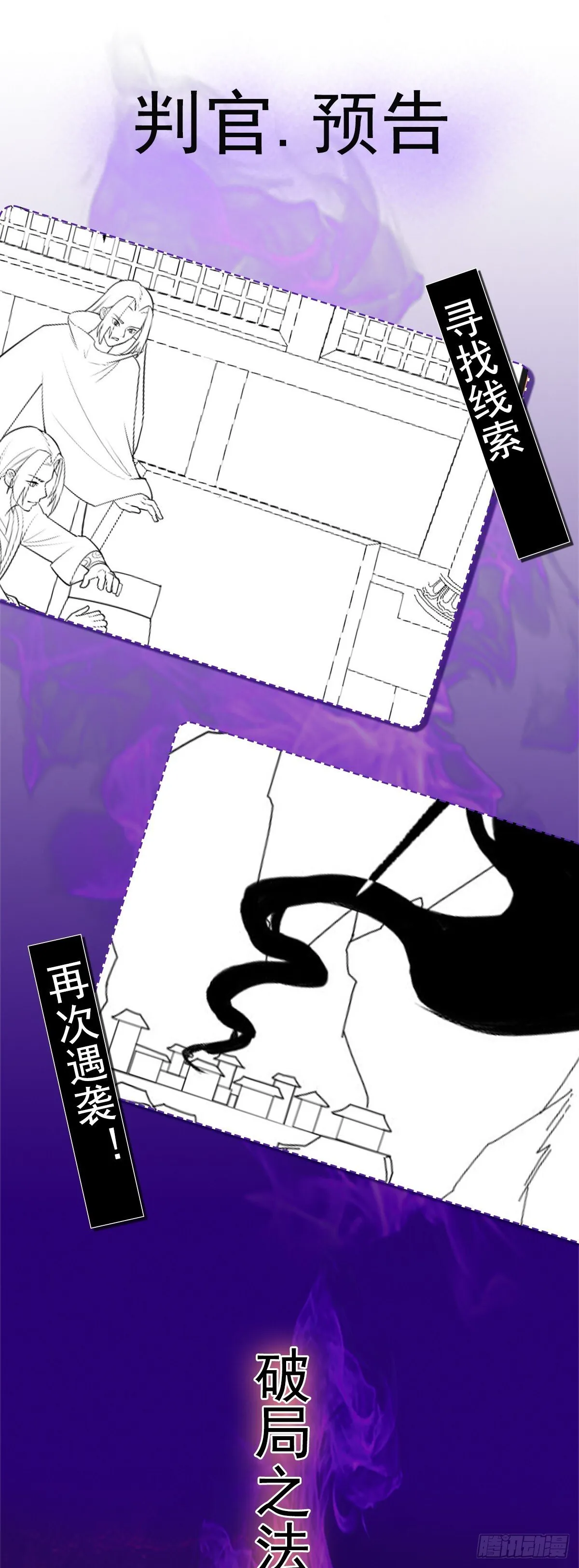 阴阳判官国语版漫画,第150话 神器被夺？！1图