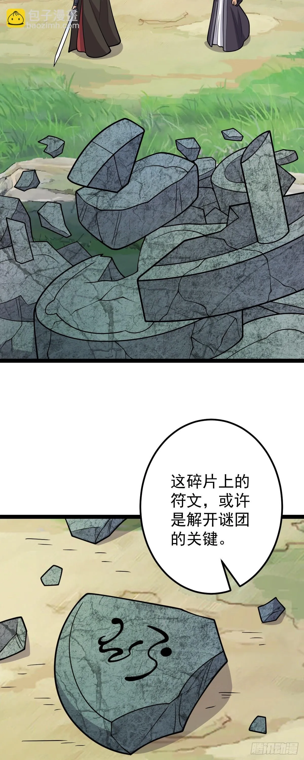阴阳判官国语版漫画,第146话 封印之地1图