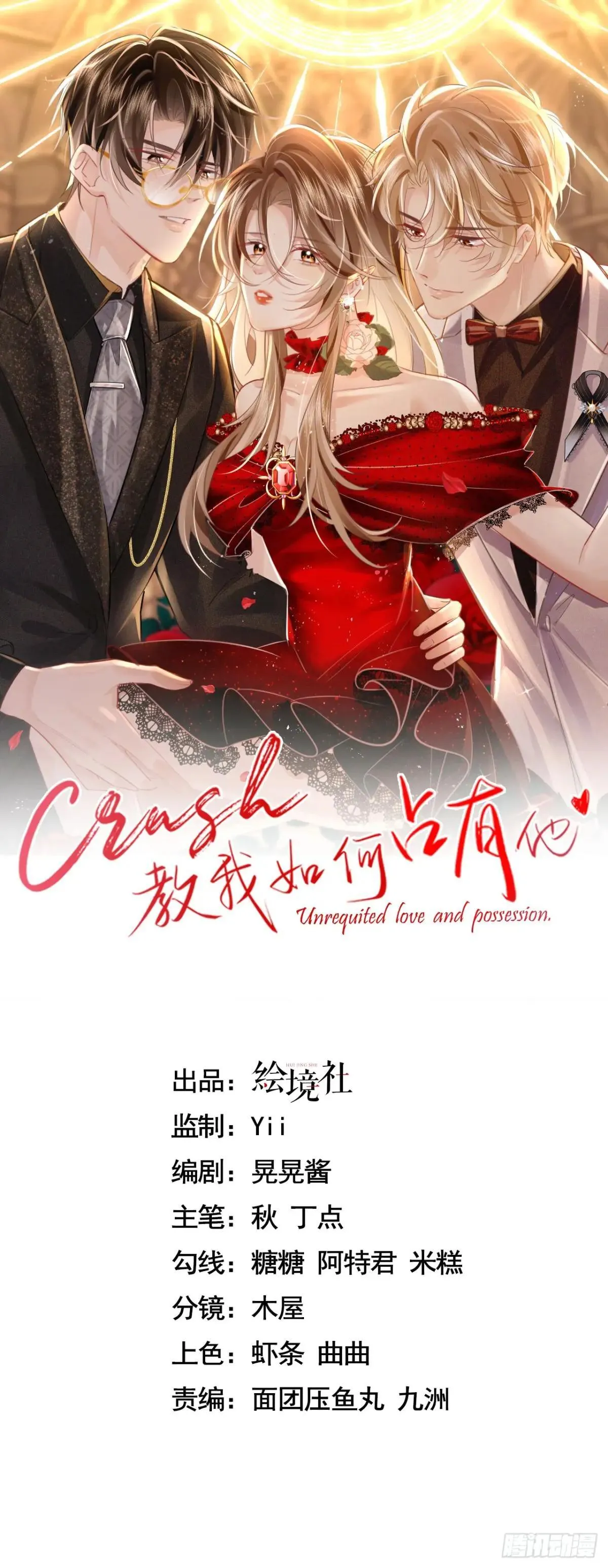 crush教我如何占有他漫画,36 你在诱惑我吗1图
