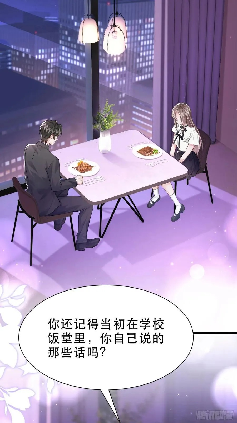 crush教我如何占有他漫画,35 共事1图