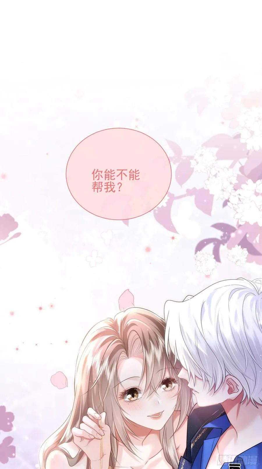 crush教我如何占有他漫画,31 礼物2图