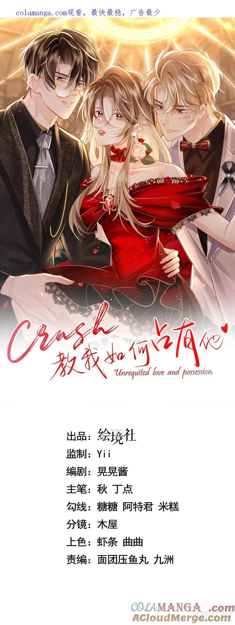 crush教我如何占有他漫画,34 身份危机1图