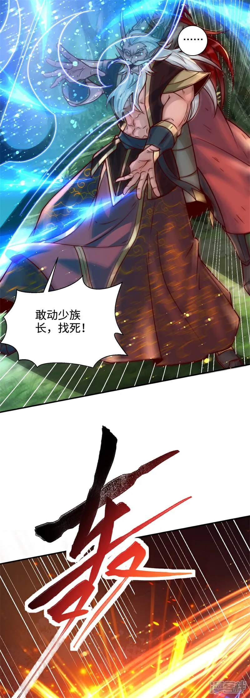 万道主宰漫画,第97话 绑票1图
