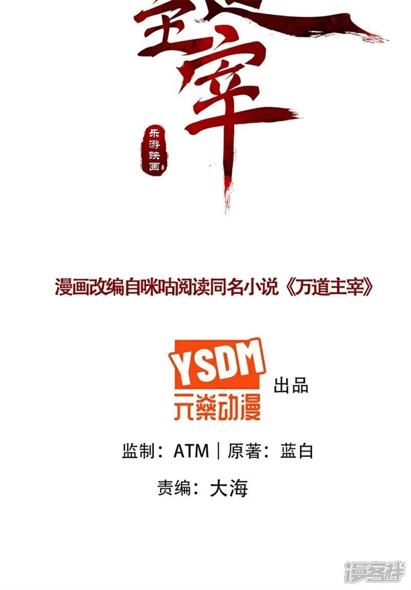 万道主宰漫画,第101话 第三层2图