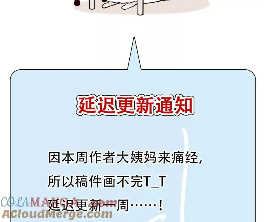 时间存档中的她漫画,38话：延迟更新2图