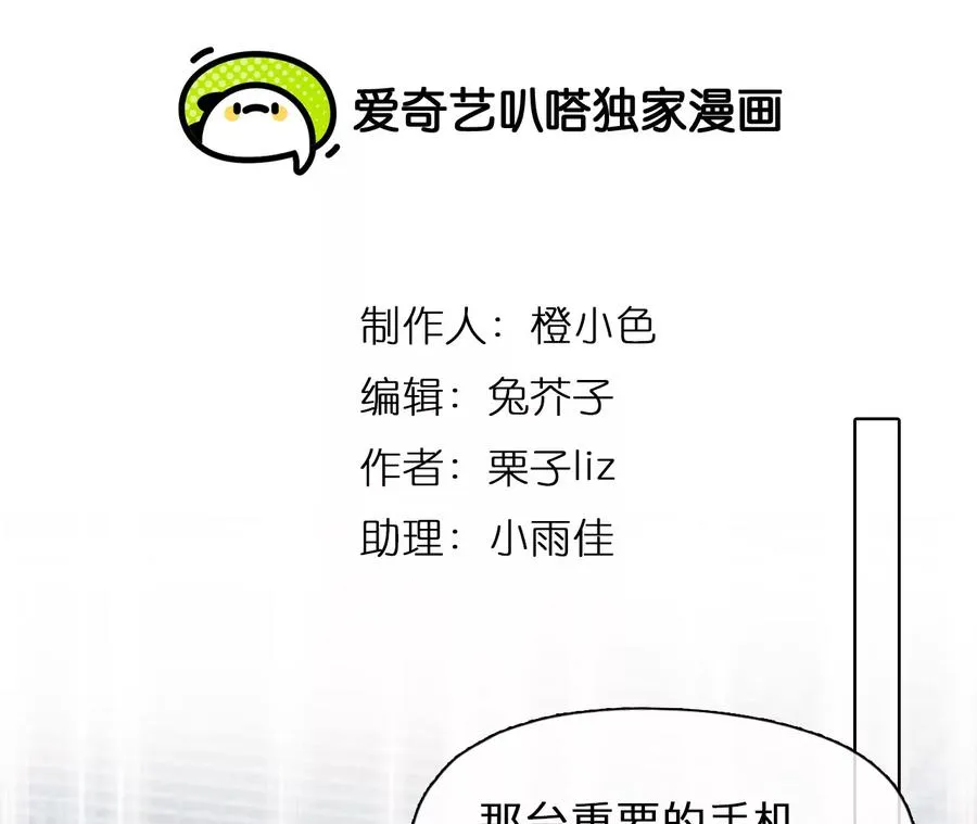 时间存档中的她漫画,小时的觉悟（1）2图