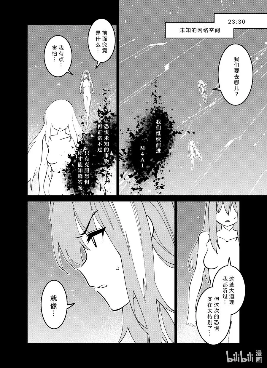 少女前线人物原图漫画,040 0402图