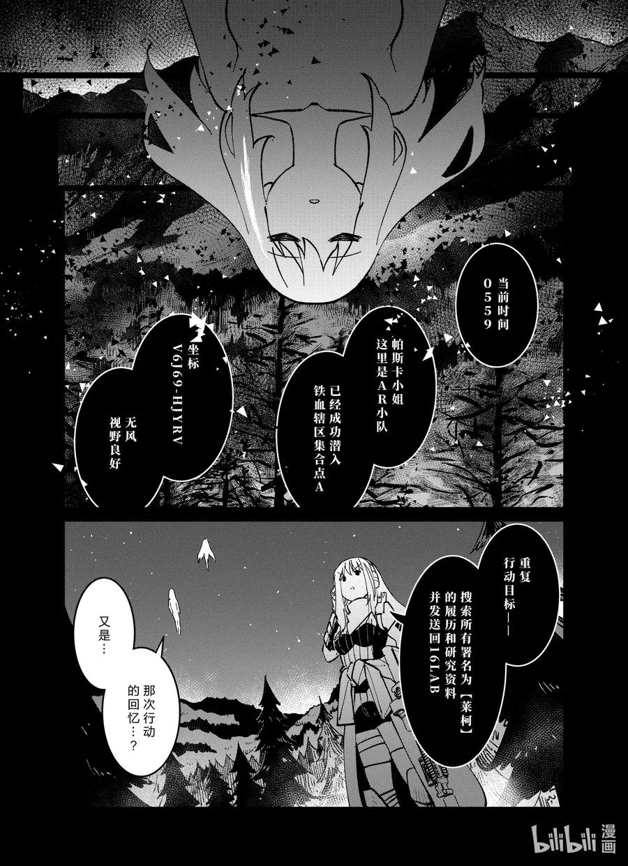 少女前线人形之歌漫画在线观看漫画,040 0402图