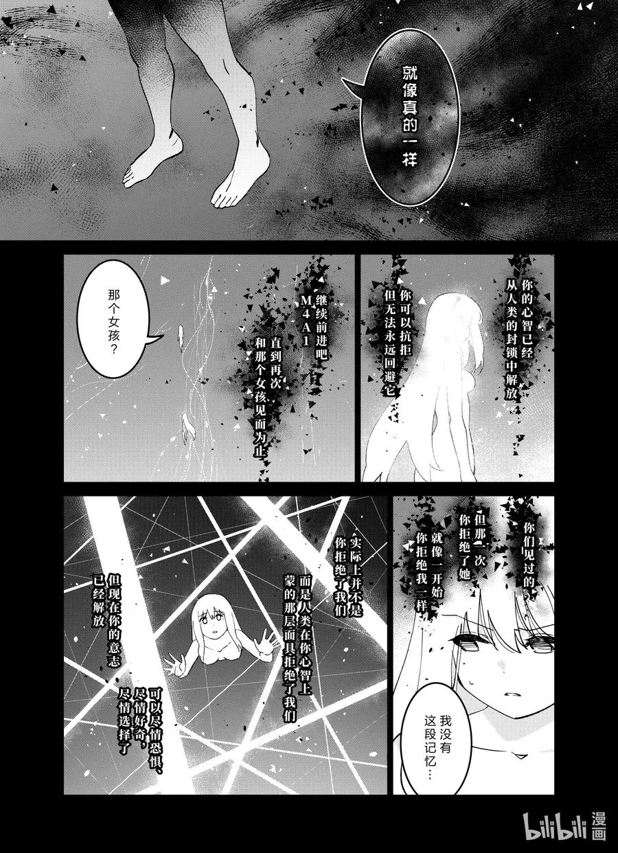 少女前线人形小剧场人物介绍漫画,040 0401图