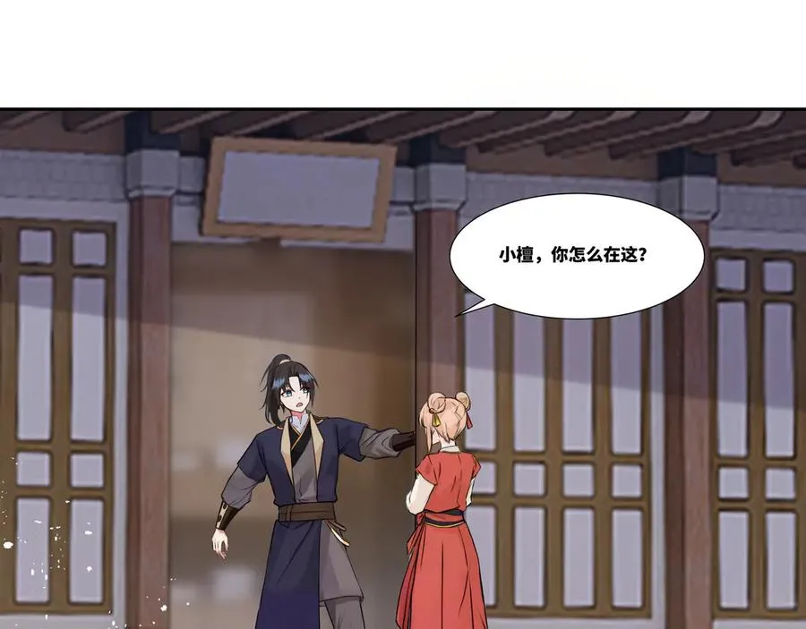 我在一万年后为所欲为漫画,第29话 楚夭夭1图