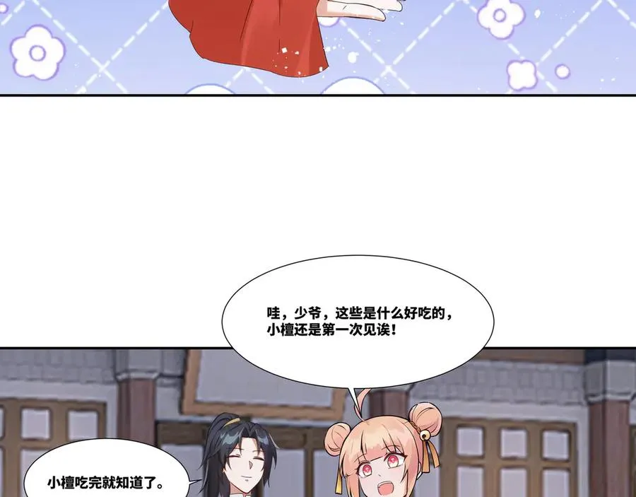 我在一万年后为所欲为漫画,第29话 楚夭夭1图