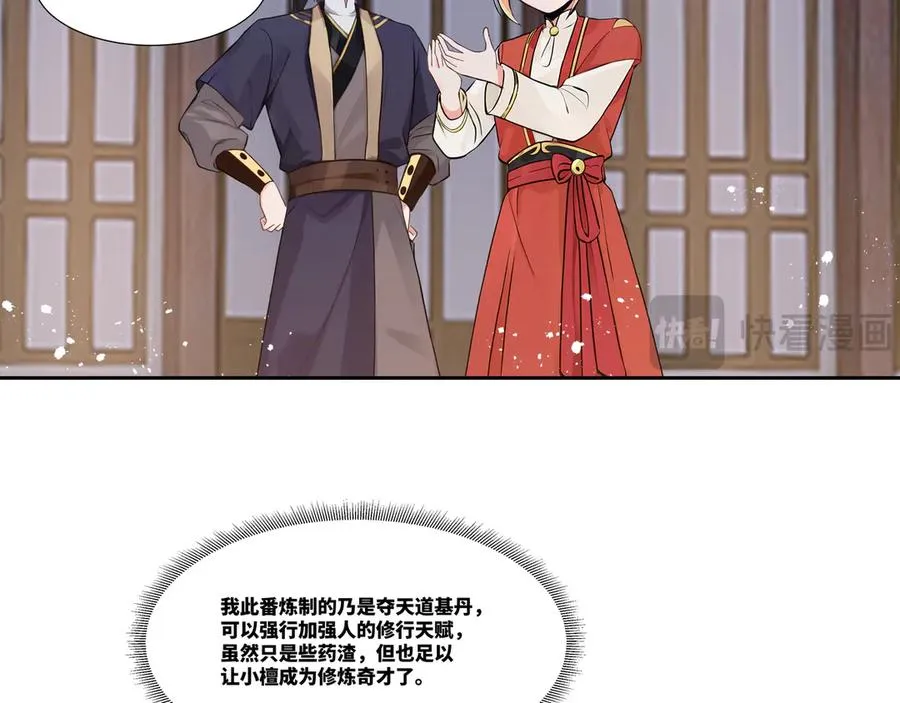 我在一万年后为所欲为漫画,第29话 楚夭夭2图