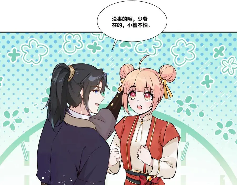 我在一万年后为所欲为漫画,第29话 楚夭夭2图