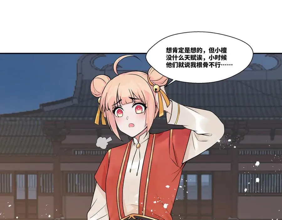 我在一万年后为所欲为漫画,第29话 楚夭夭1图