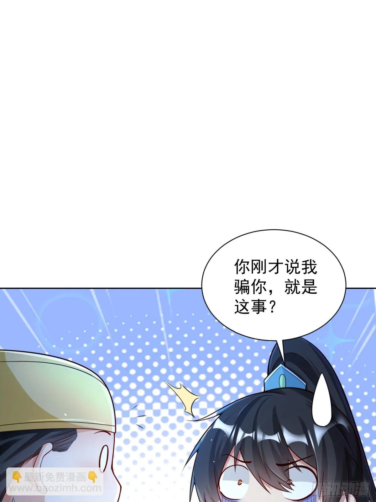 我真没想当神仙漫画,第64话  咱也算是吃上皇粮了2图