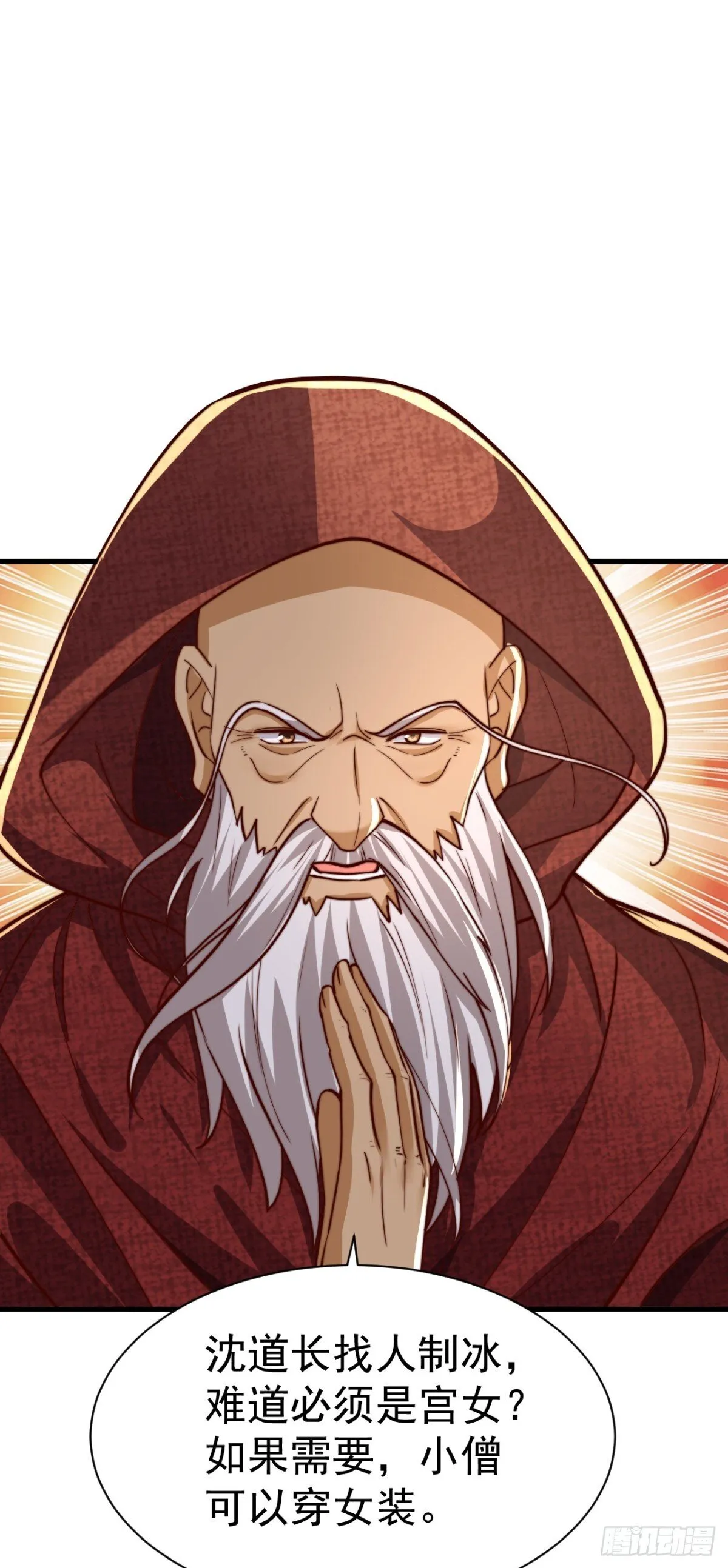 我真没想当神仙全集完整版漫画,第78话 绝命冰师2图