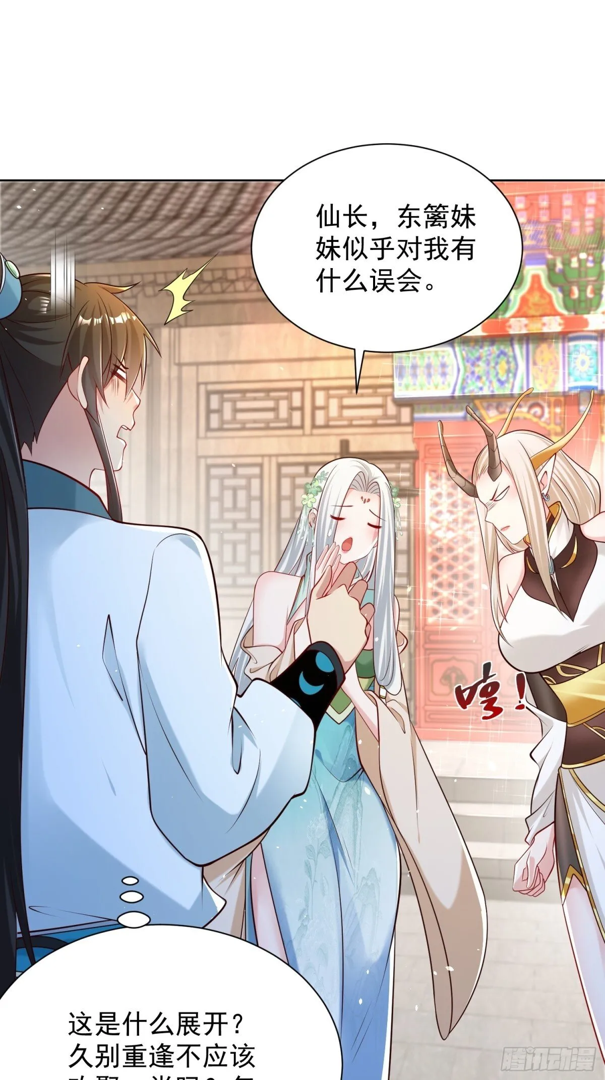 我真没想当神仙漫画,第63话 三个女人一台戏？！1图