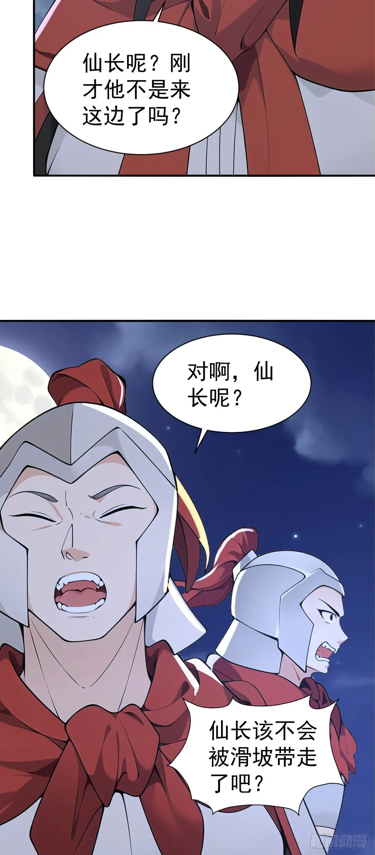 我真没想当神仙漫画一口气看完漫画,第98话 这可比滑雪刺激多了！1图