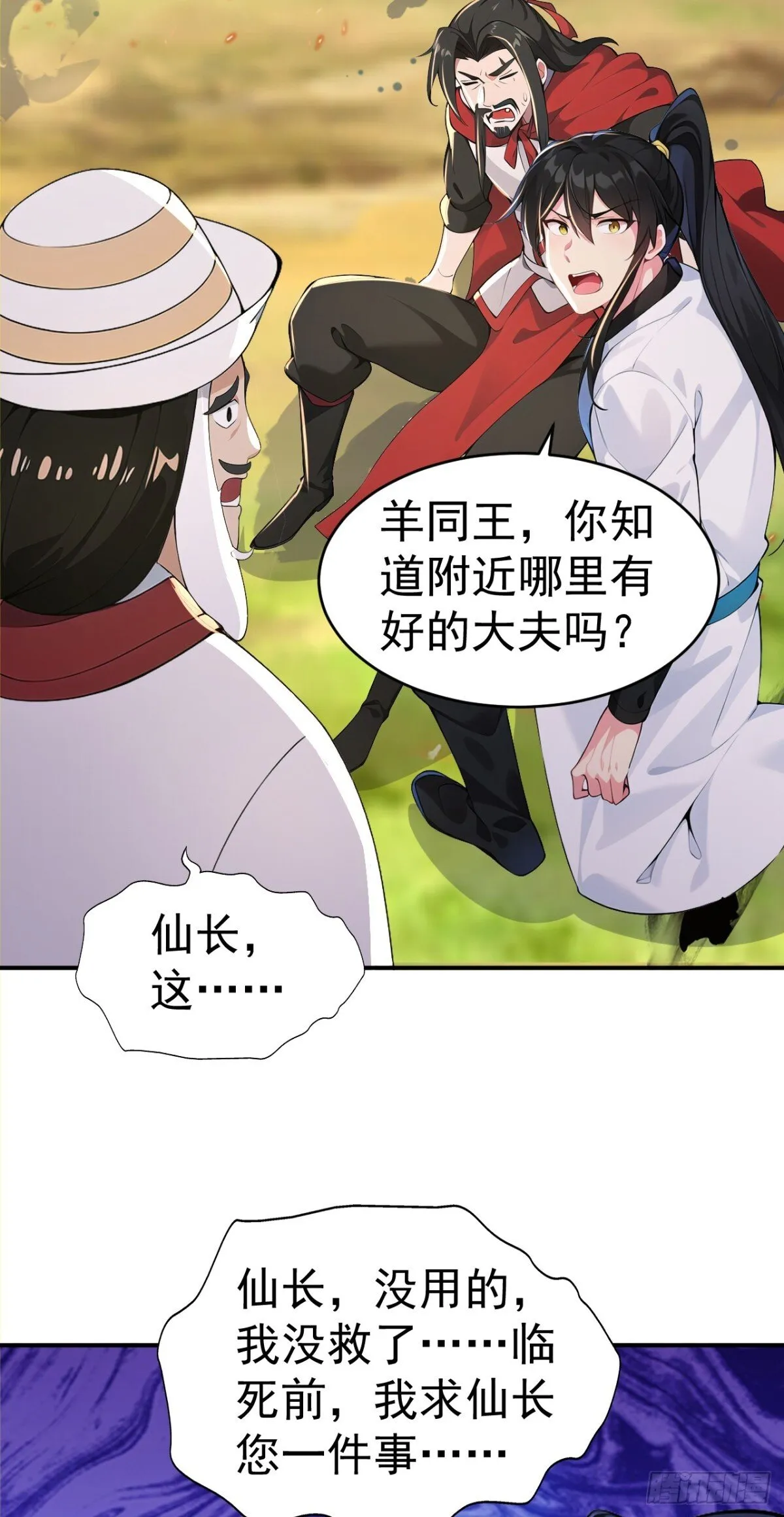 我真没想当神仙漫画,第103话 小女子知道了2图
