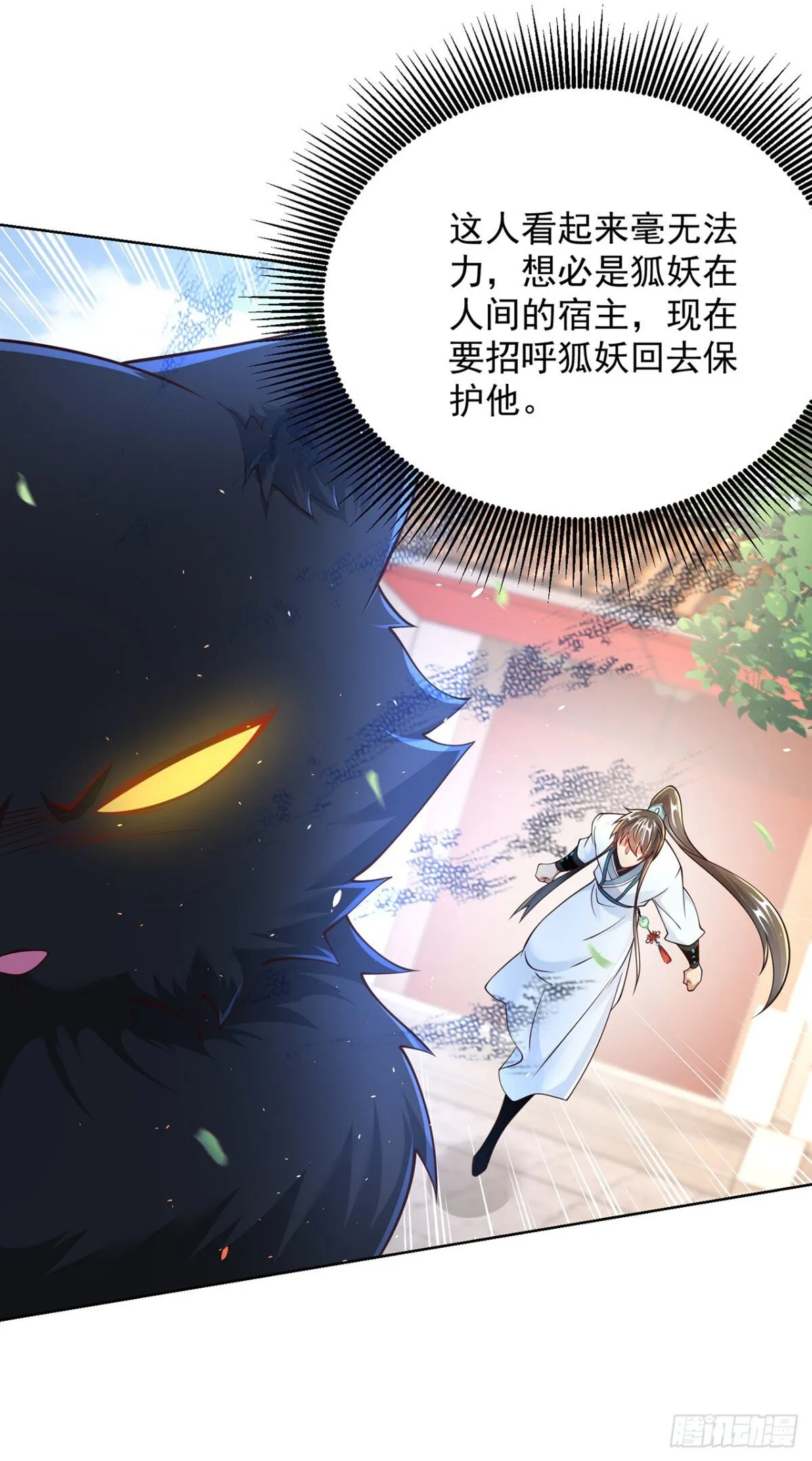 我真没想当神仙漫画,第69话 口含天宪 诛邪退散2图