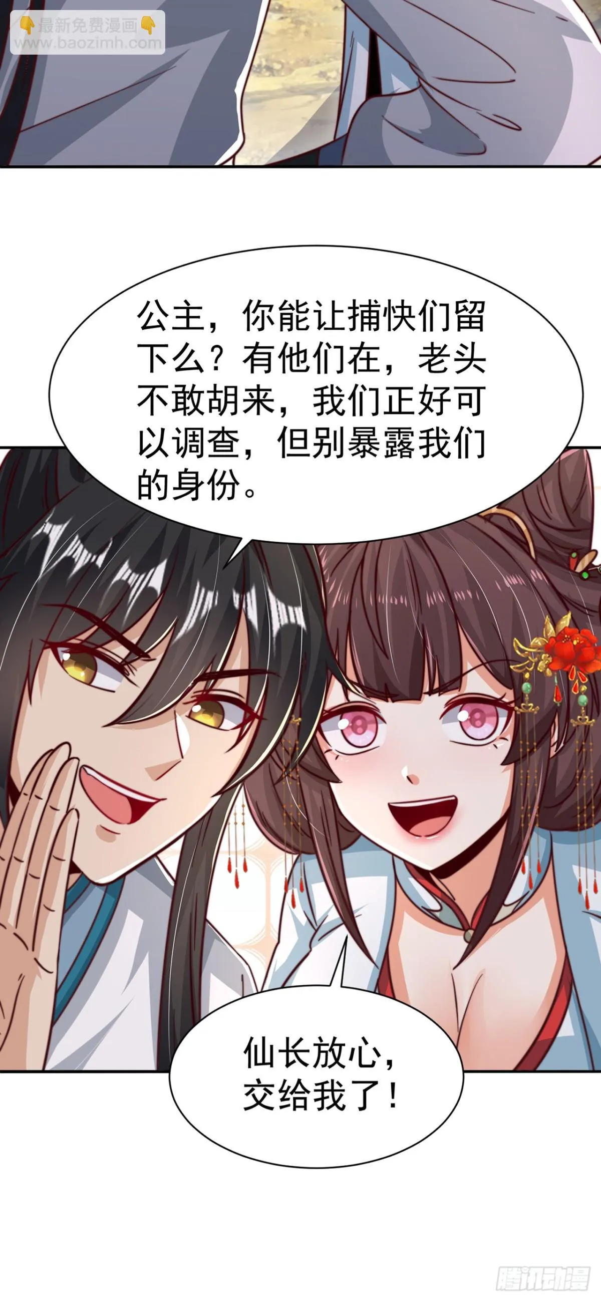 我真没想当神仙漫画,第83话 强龙压不住地头蛇2图