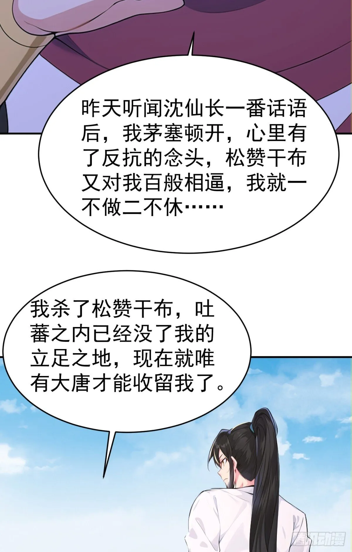 我真没想当神仙漫画,第100话 还是喜欢你桀骜不驯2图