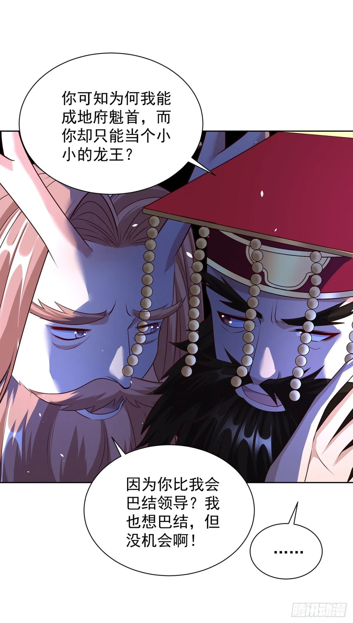 我真没想当神仙漫画,第75话 龙王：我太想进步了！1图